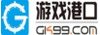 游戏港口