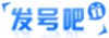 发号吧